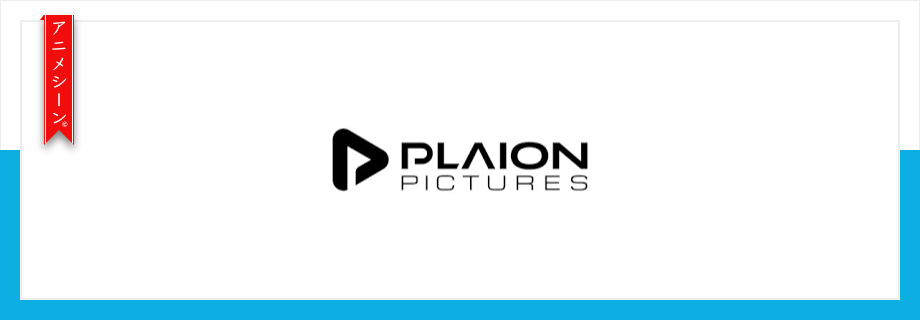 PLAION PICTURES GmbH