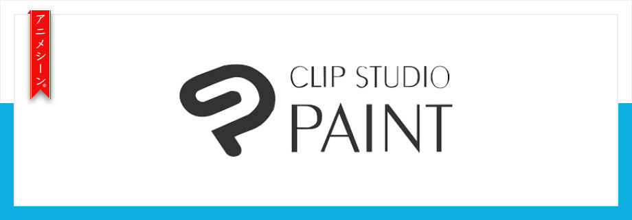 CLIP STUDIO PAINT von Celsys, Inc. in Japan